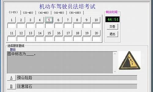 机动车驾驶员模拟考试答案_机动车驾驶员模拟考试答案大全