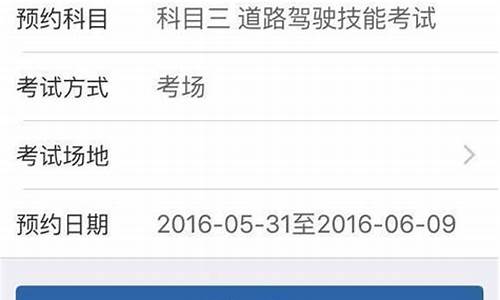 驾考预约12123_驾考预约12123考试预约至少几天