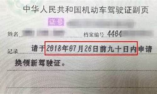 驾照6年到期异地换证_驾照6年到期异地换证流程