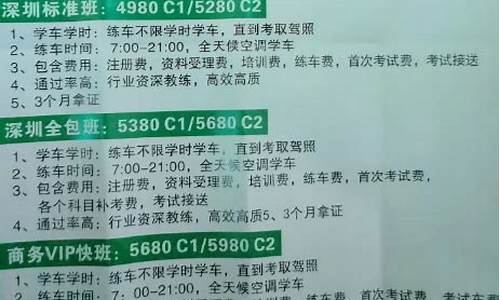 深圳深港驾校学车价格表_深圳深港驾校学车价格表