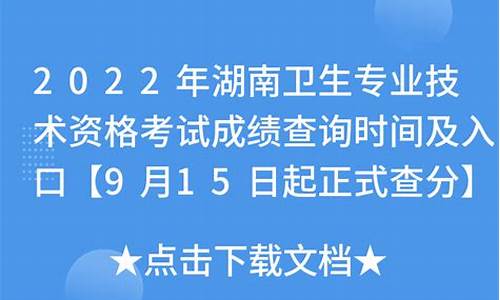 2022卫生考试成绩查询_2022卫生考试成绩查询官网入口