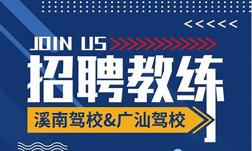 最新驾校教练招聘信息_最新驾校教练招聘信息网