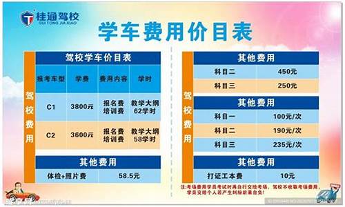 平谷驾校学车价格表2022_平谷驾校学车价格表2022年