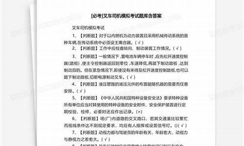 叉车必考100题_叉车必考100题技巧视频