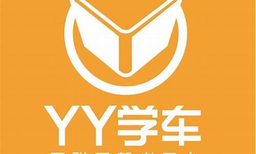 yy学车_yy学车退款现在联系谁