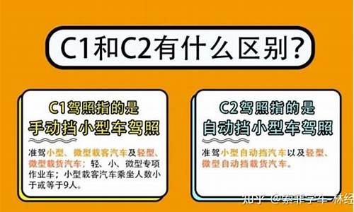 c1和c2什么区别_汽车c1和c2什么区别